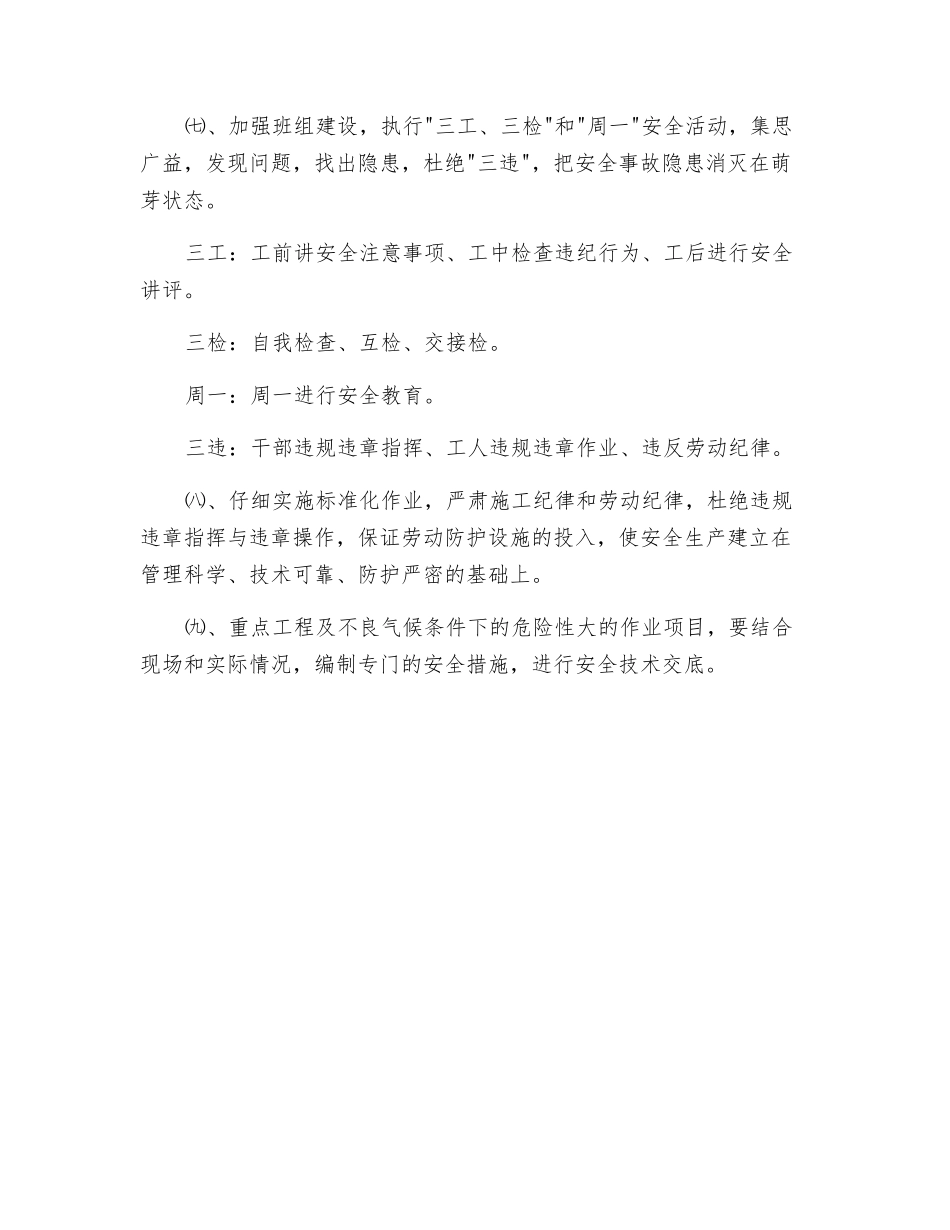 深基坑施工作业安全生产综合保证措施_第2页