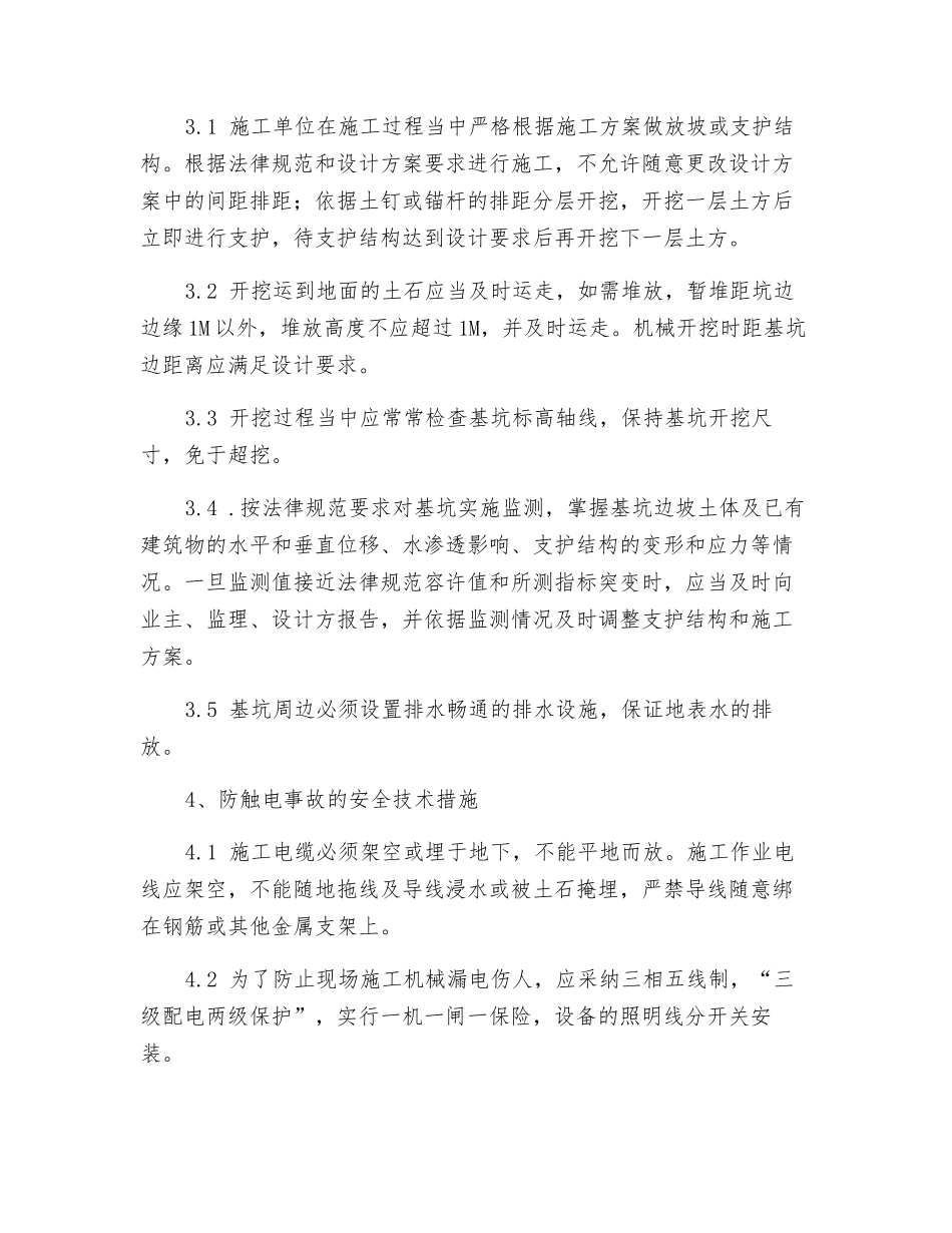 深基坑施工安全标准_第2页