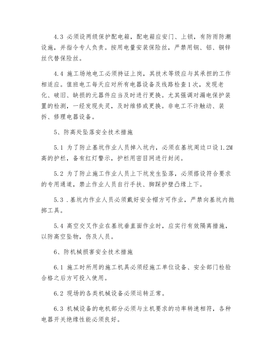 深基坑施工安全标准_第3页