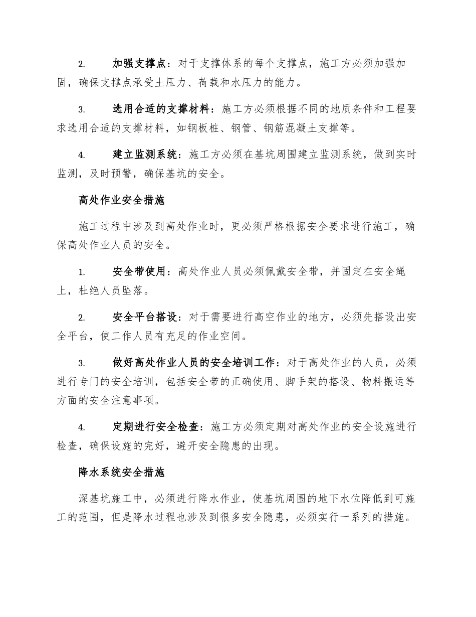 深基坑施工安全措施_第2页