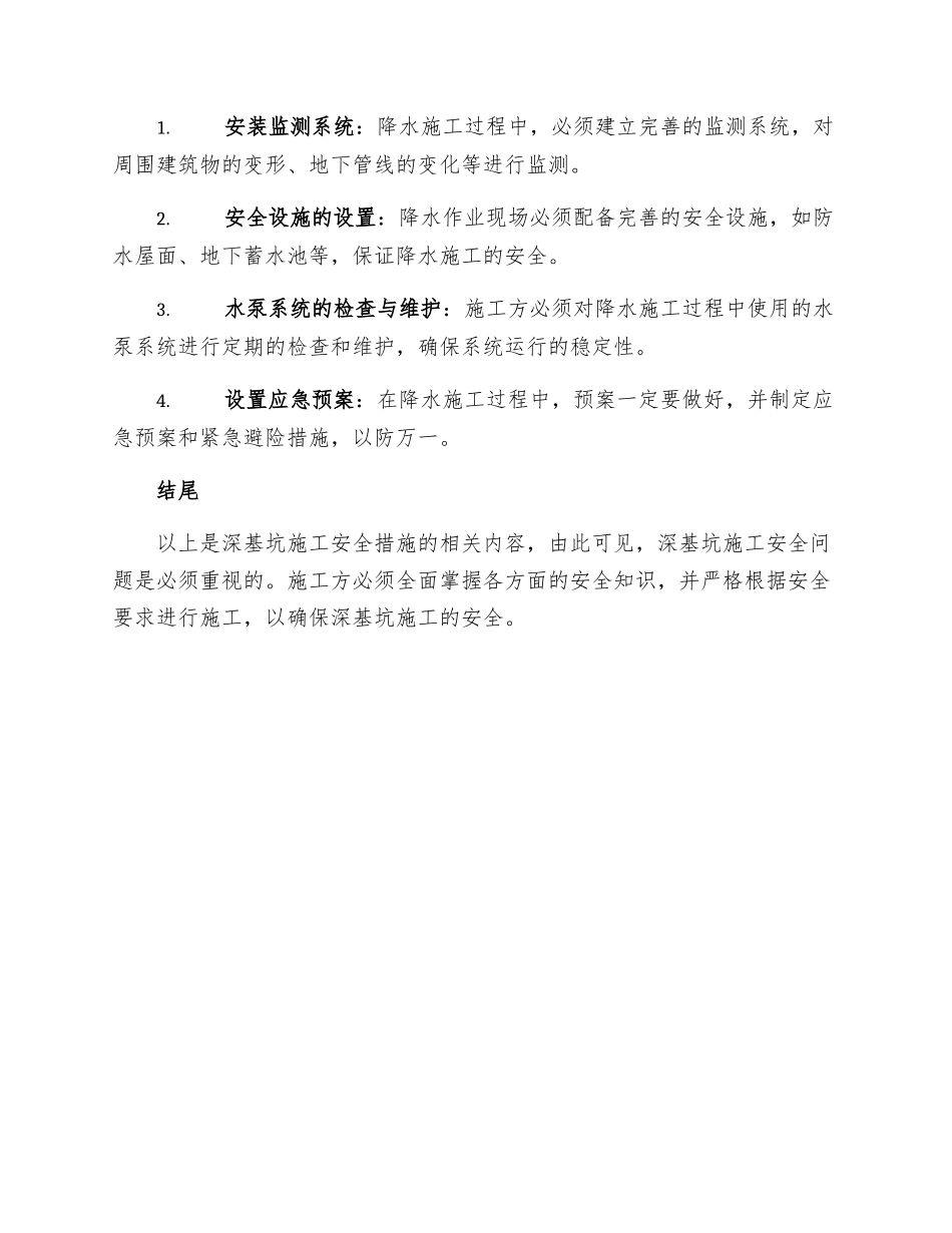 深基坑施工安全措施_第3页