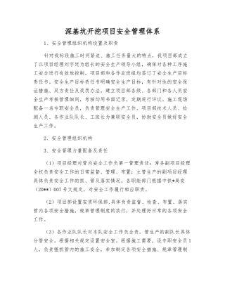 深基坑开挖项目安全管理体系