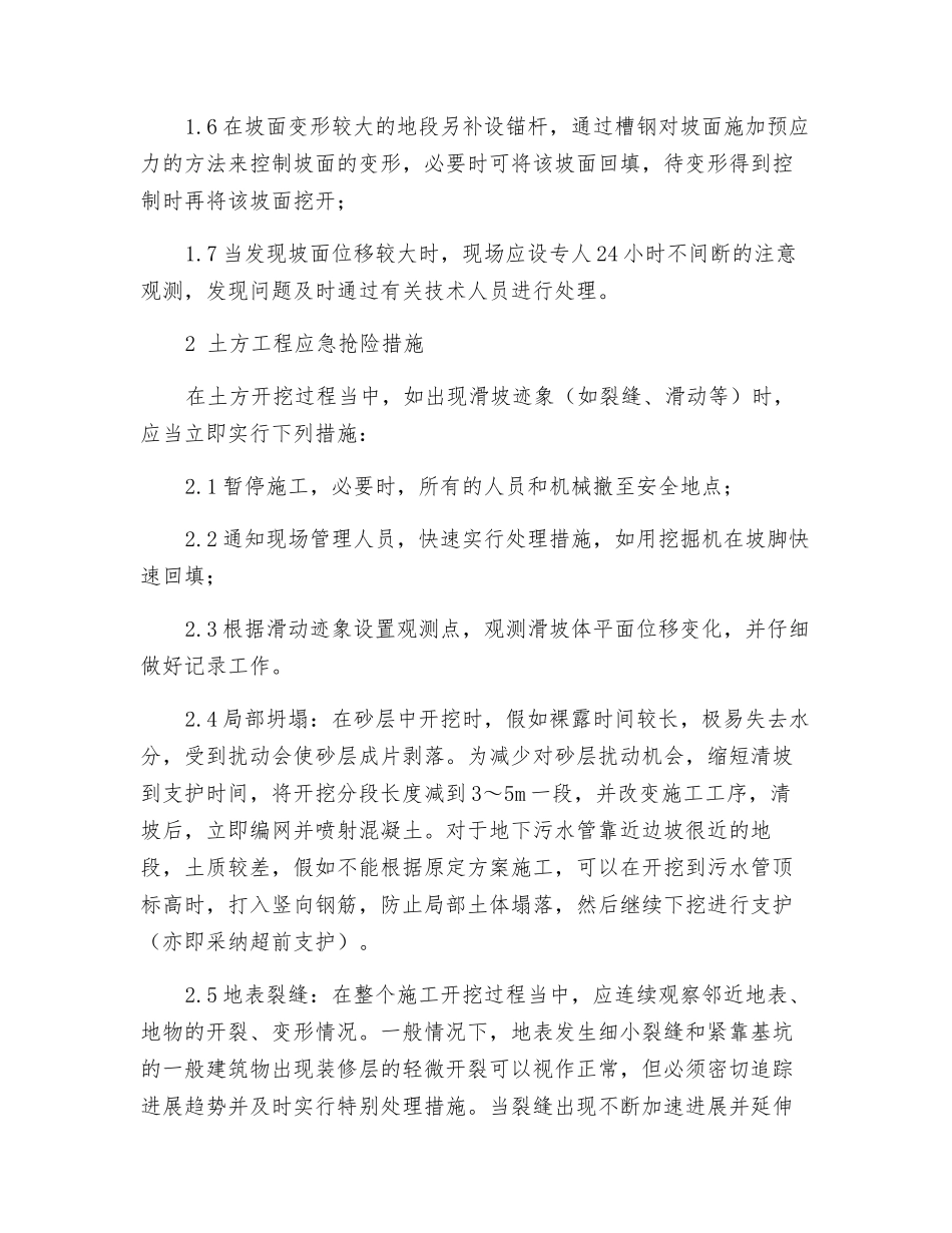 深基坑施工应急抢险措施_第2页