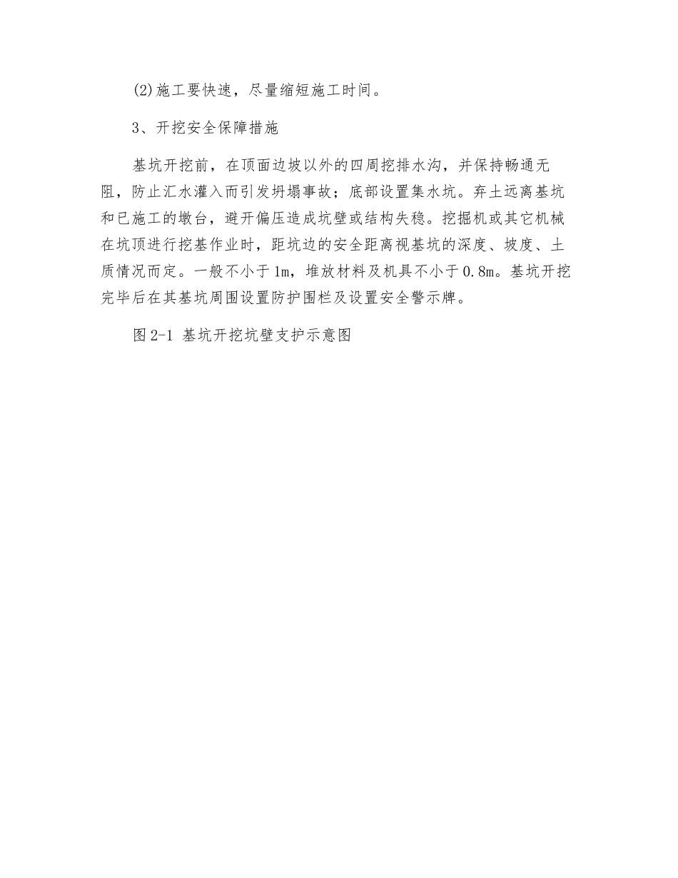 深基坑施工方案及安全措施_第2页