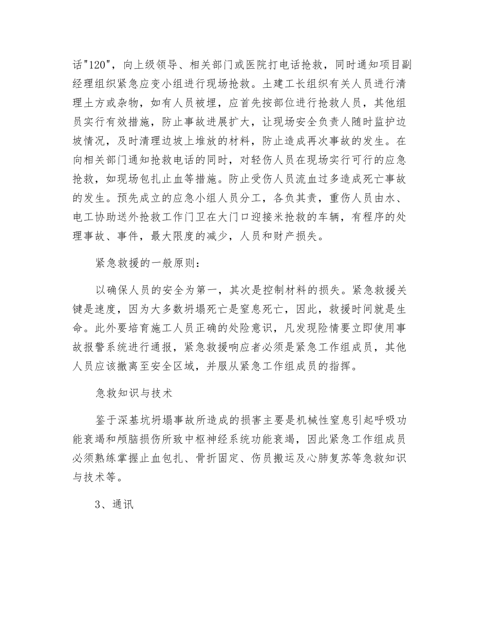 深基坑施工突发事件应急预案_第2页
