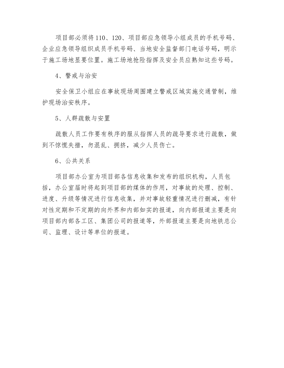 深基坑施工突发事件应急预案_第3页