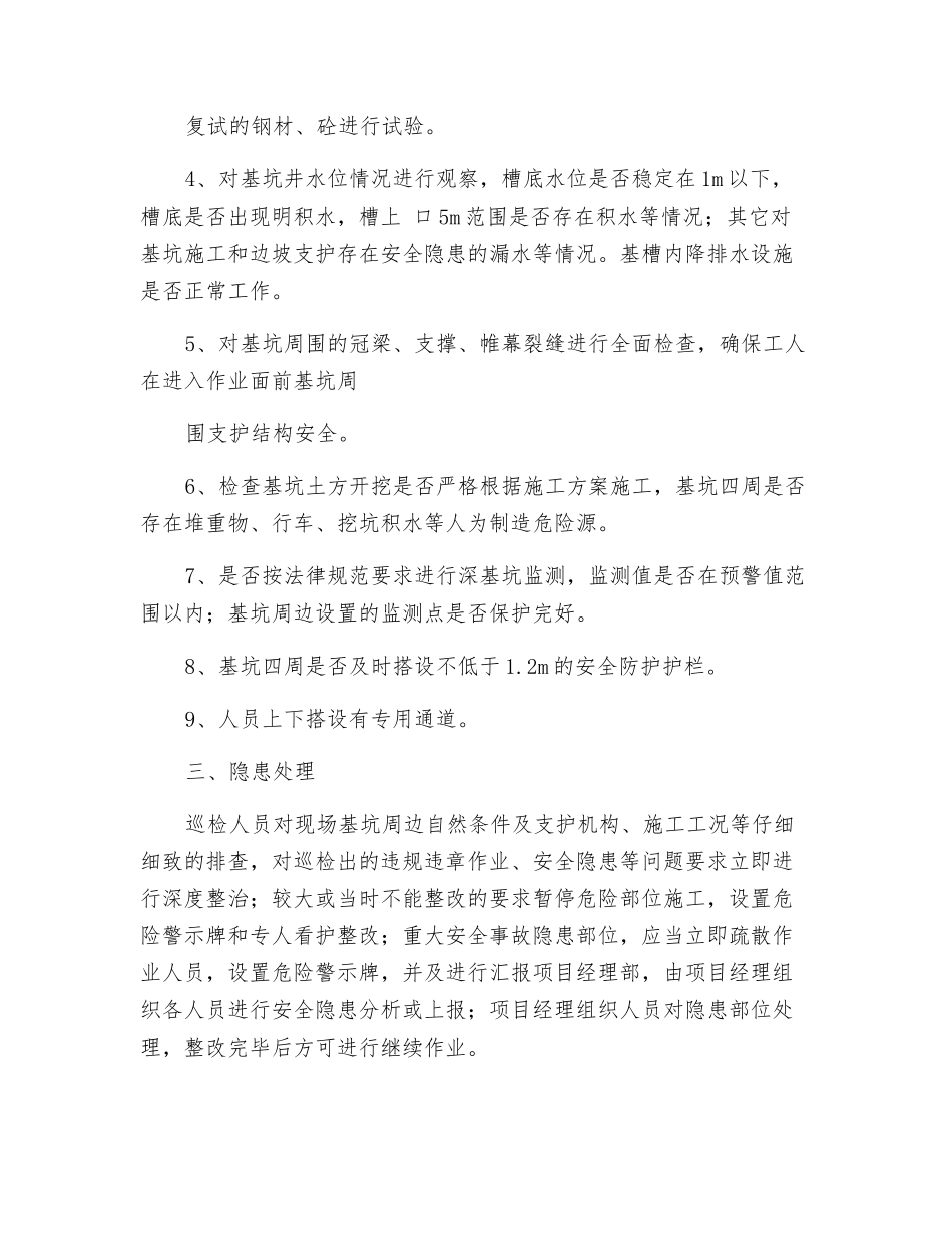 深基坑施工安全隐患排查交底_第2页