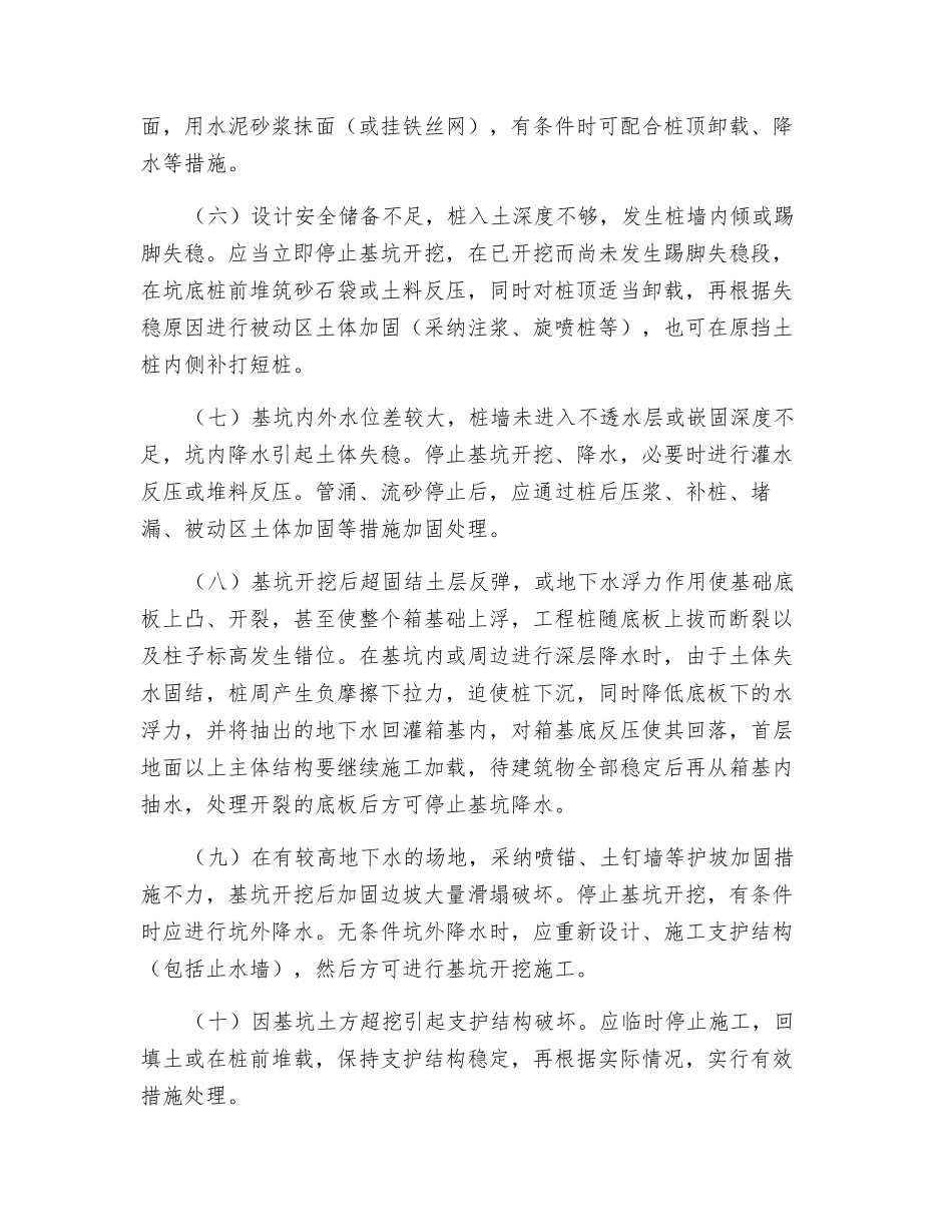 深基础土方工程控制措施_第2页