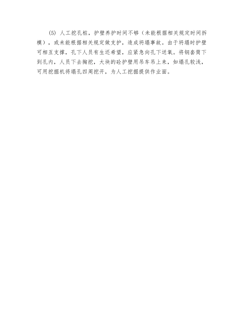 深基础土方工程事故控制_第2页