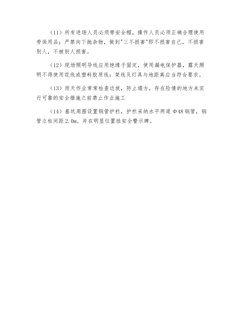 深基坑施工质量与安全措施_第3页