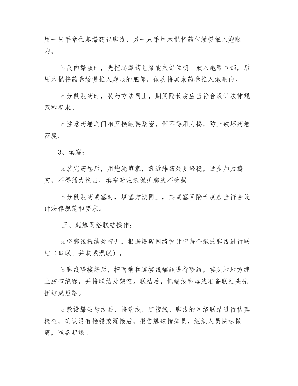 深孔爆破安全操作规程_第2页