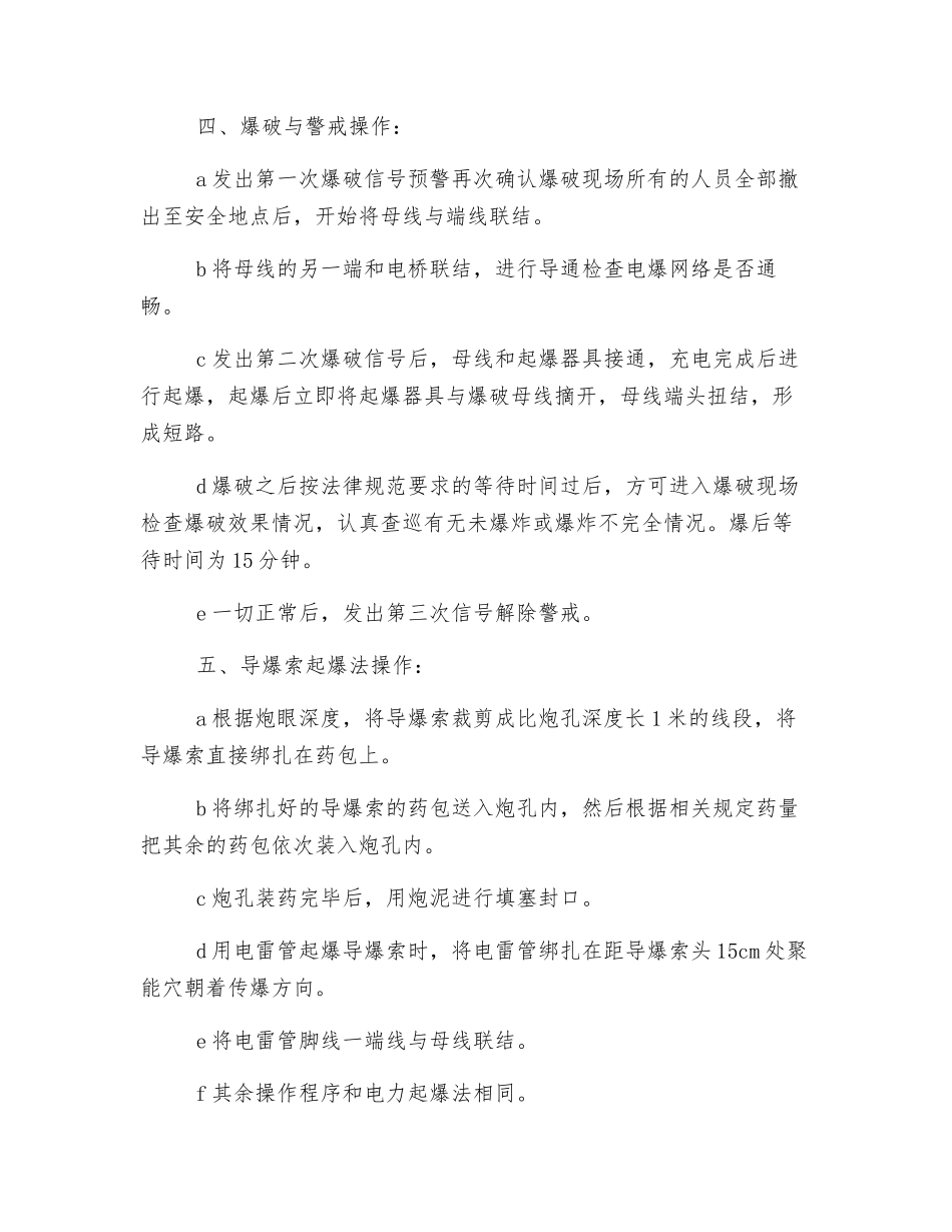 深孔爆破安全操作规程_第3页