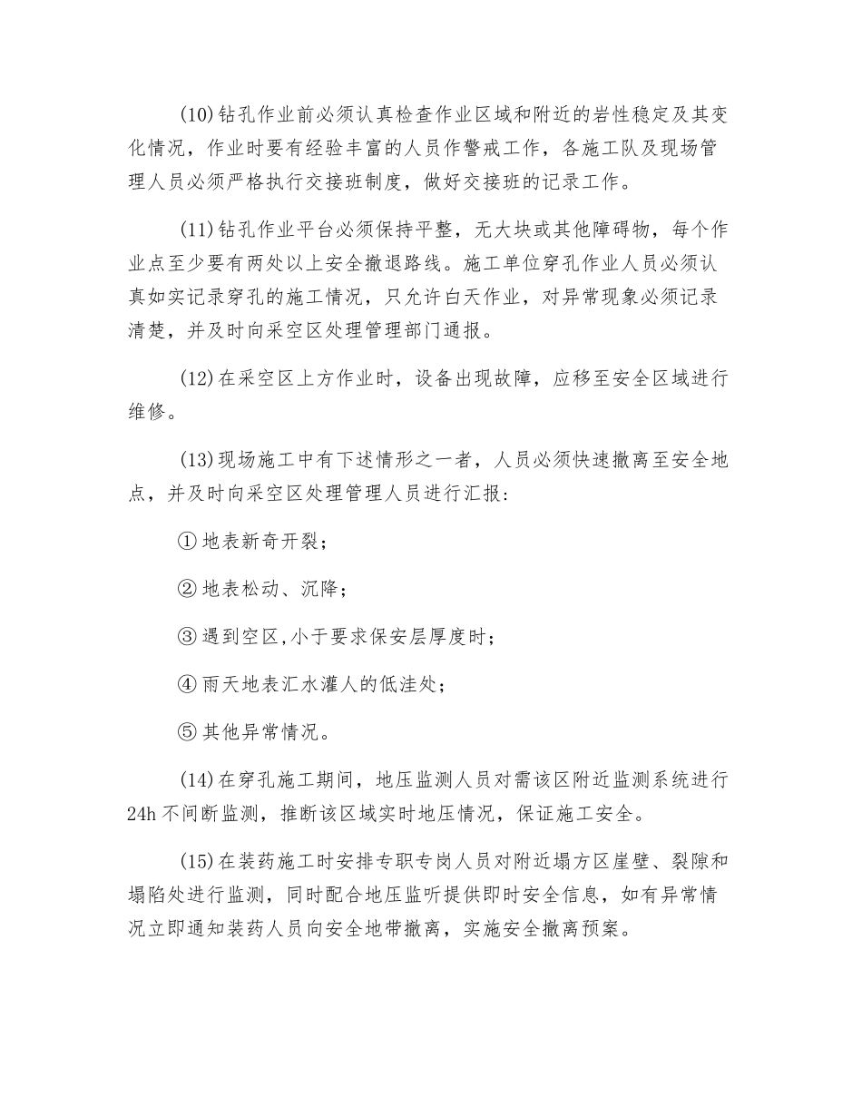 深孔爆破法处理采空区应当采取的安全措施_第2页