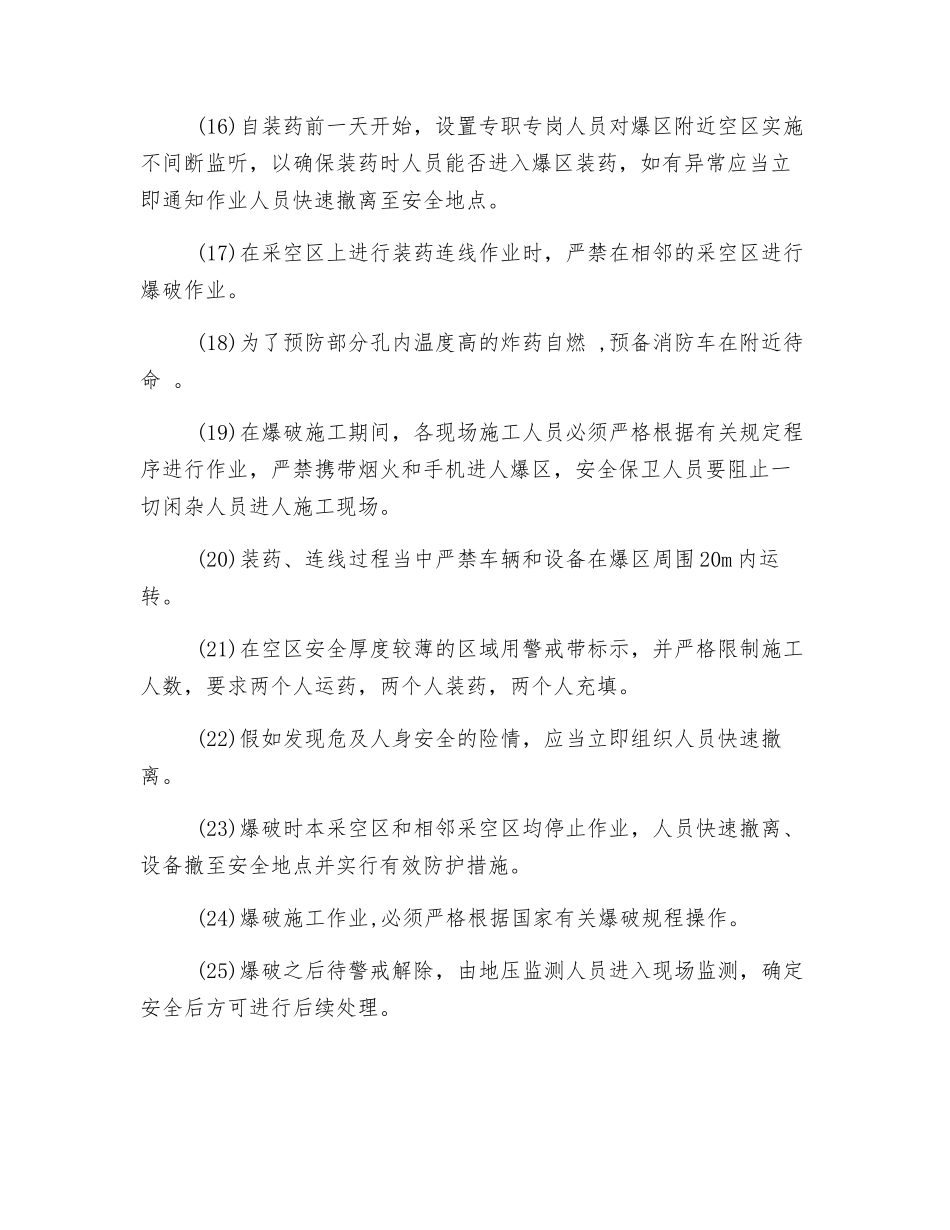 深孔爆破法处理采空区应当采取的安全措施_第3页