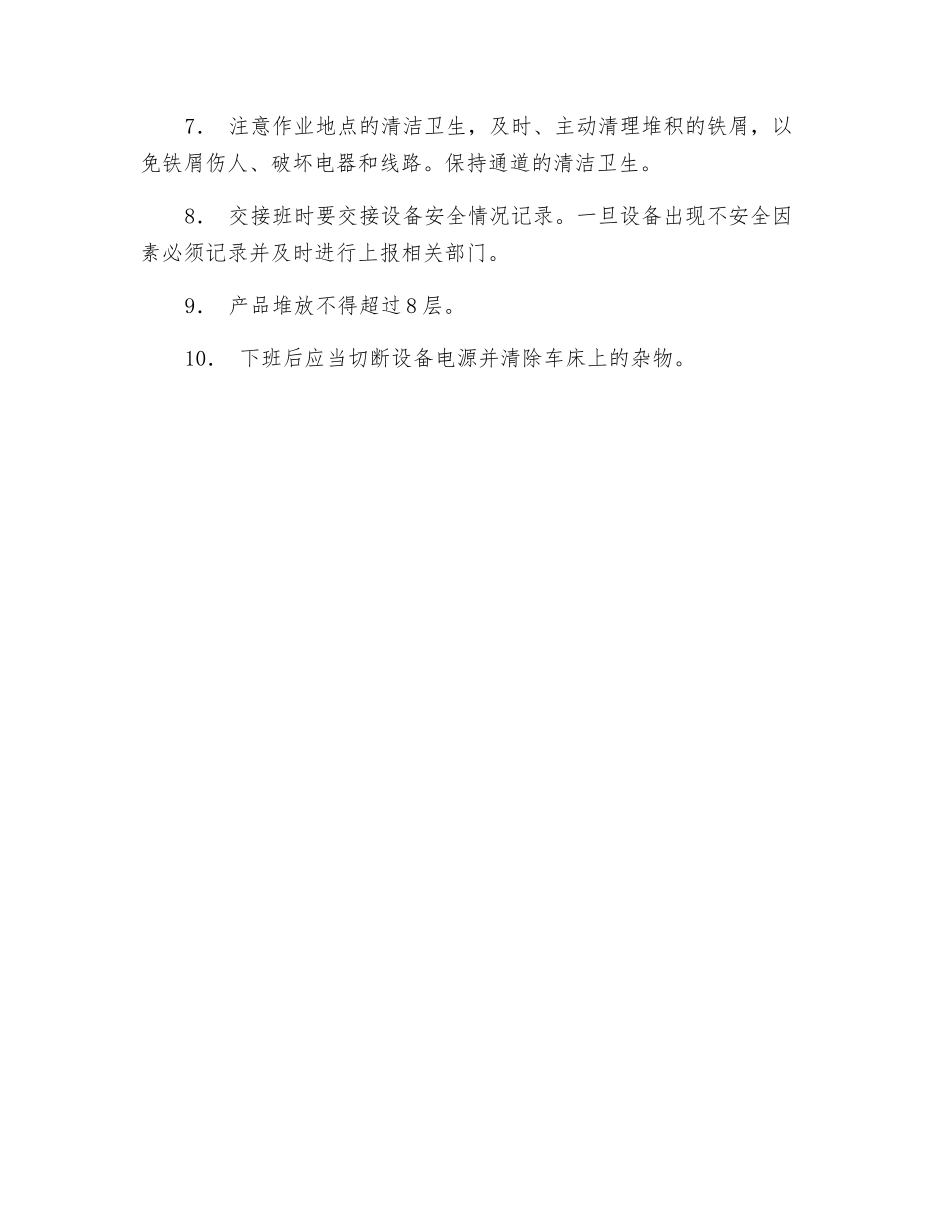 深孔钻设备安全操作规程_第2页