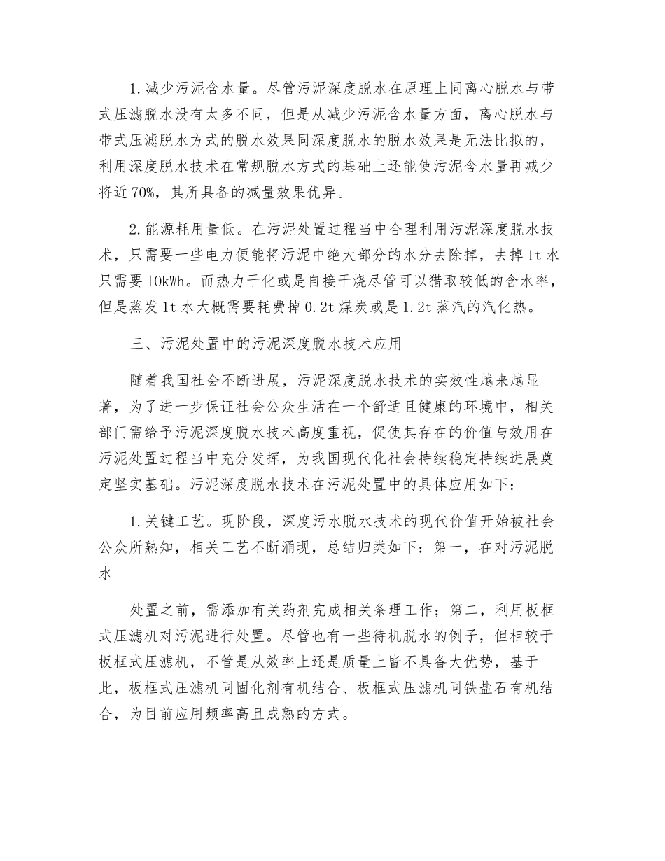 深度脱水技术在污泥处置中的应用_第2页