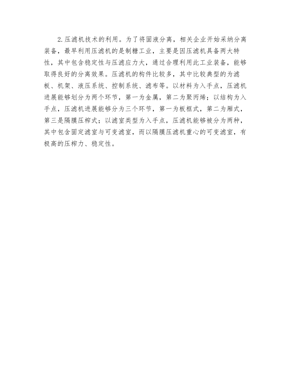 深度脱水技术在污泥处置中的应用_第3页