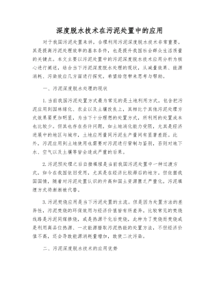 深度脱水技术在污泥处置中的应用