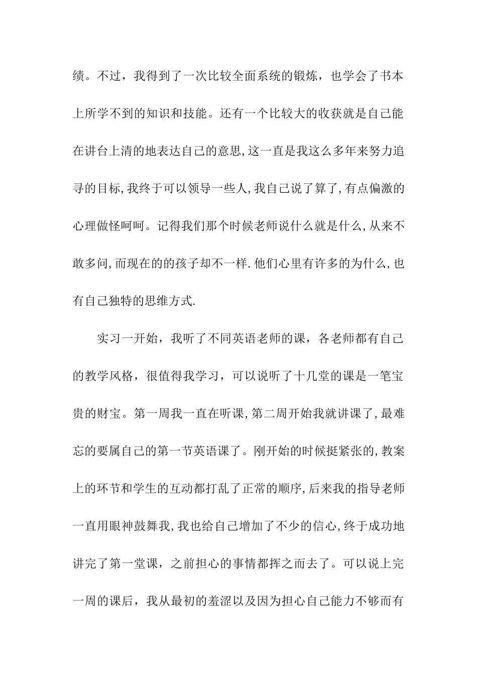 深情2025实习总结_第2页