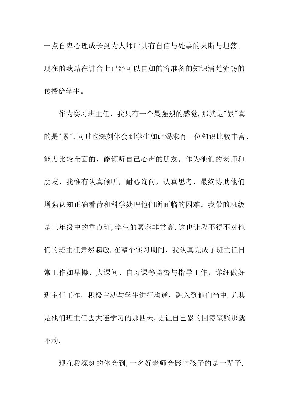 深情2025实习总结_第3页