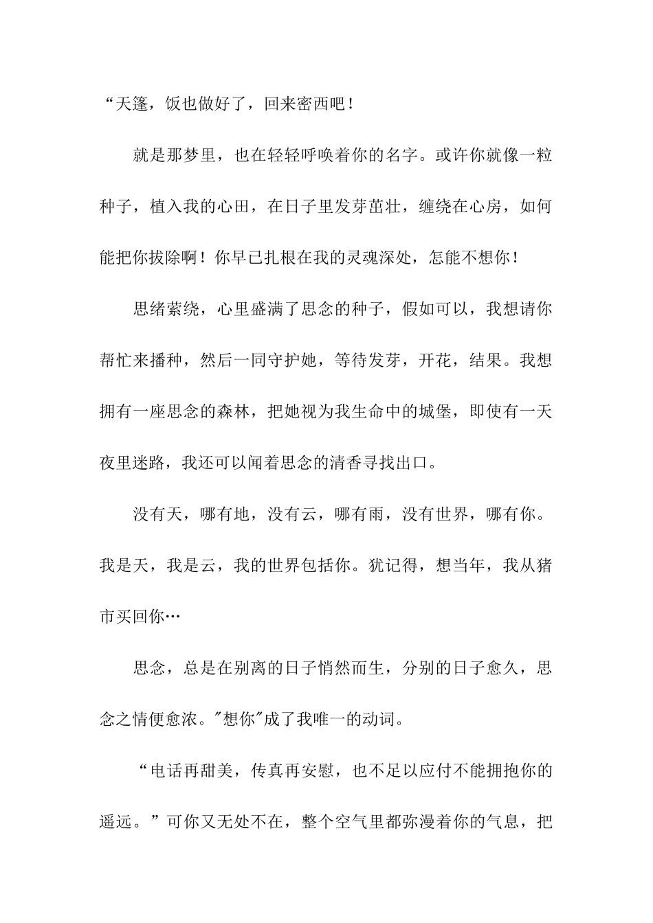 深情思念你的爱情祝福语_第2页