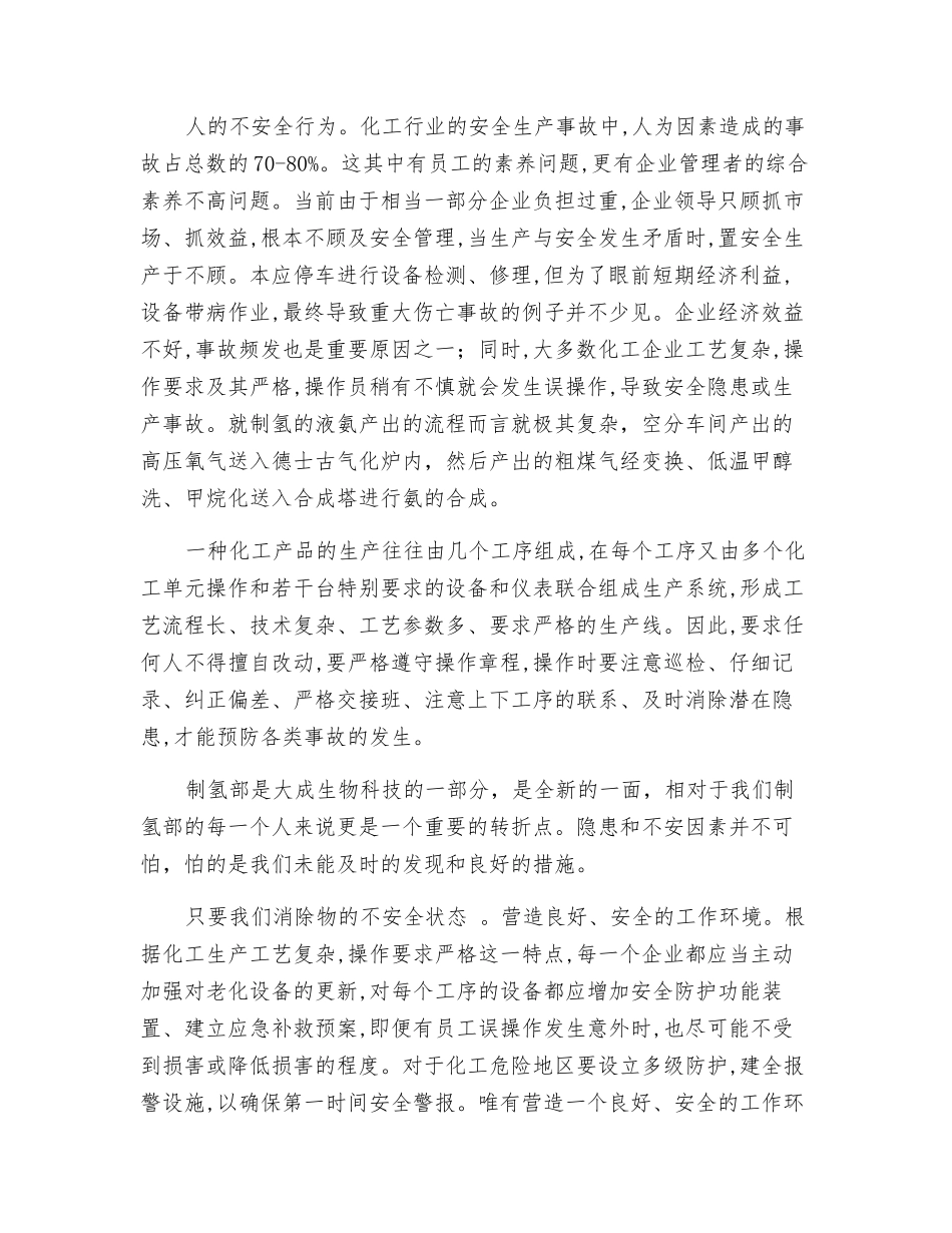 深思熟虑抓安全、保生产_第2页