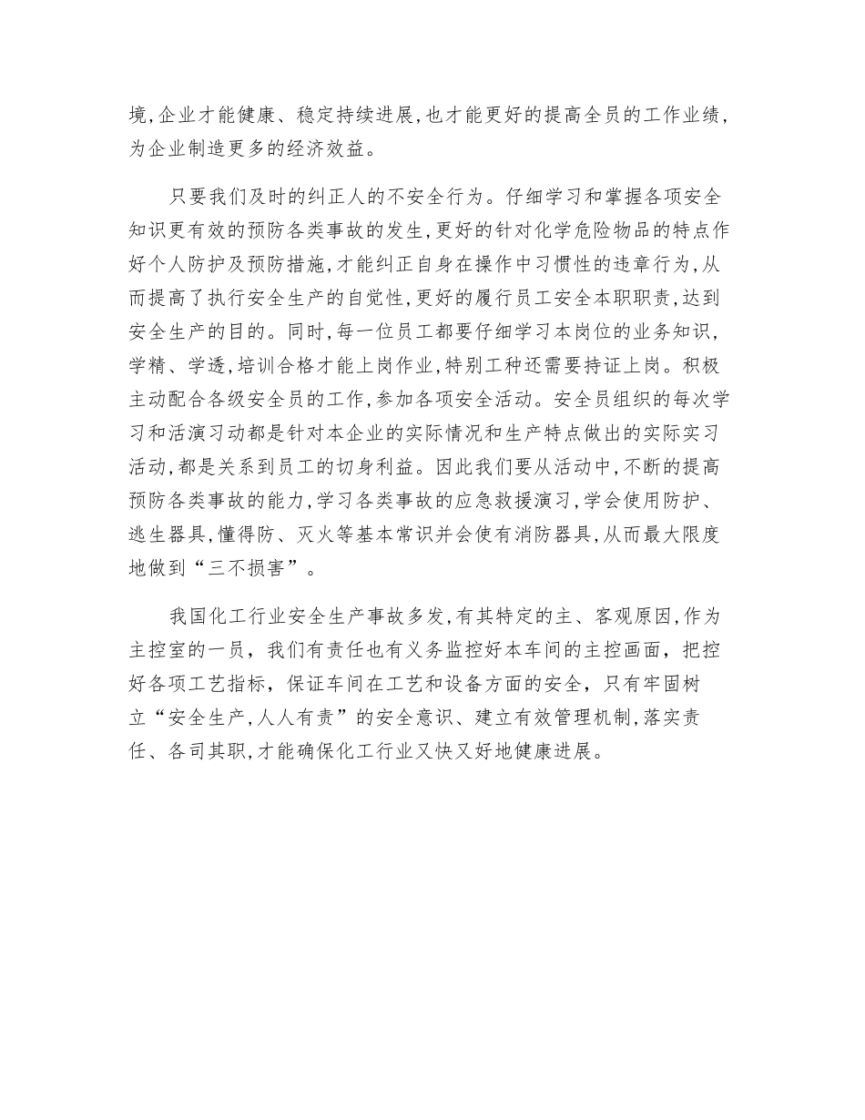 深思熟虑抓安全、保生产_第3页