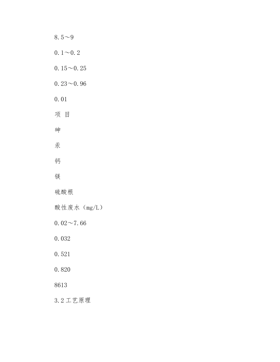 深度水处理技术操作规程_第2页