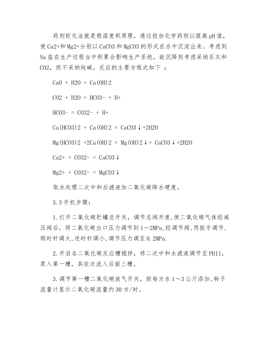 深度水处理技术操作规程_第3页