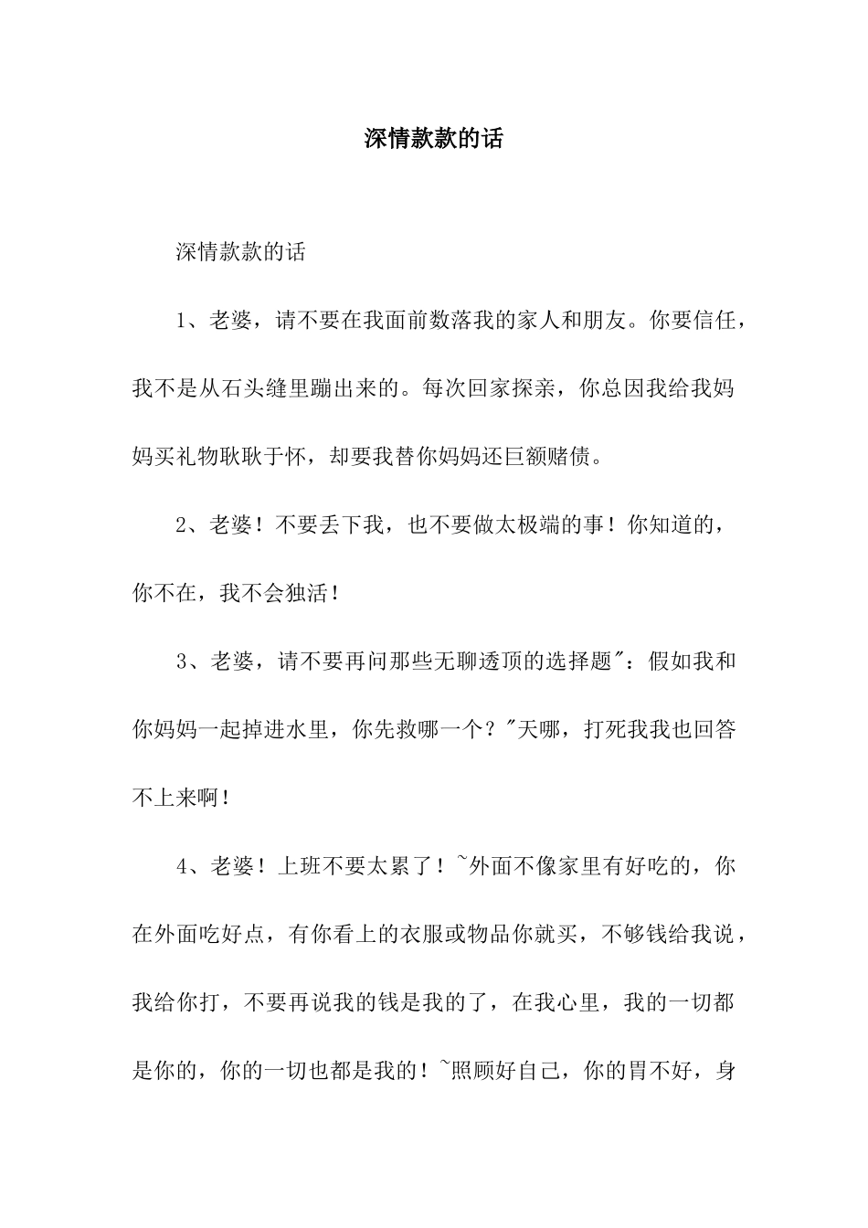 深情款款的话_第1页