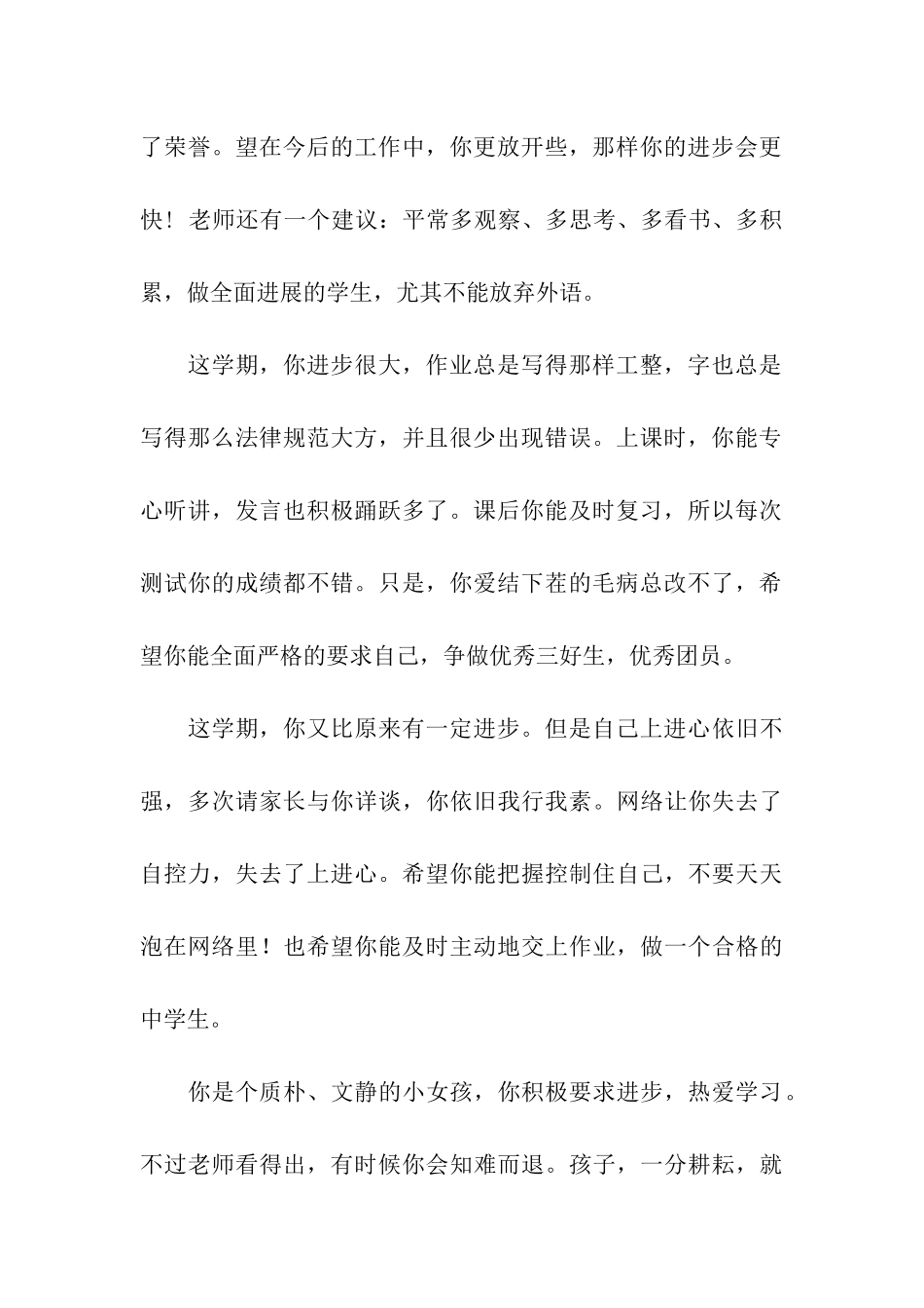 深情学生评语_第2页