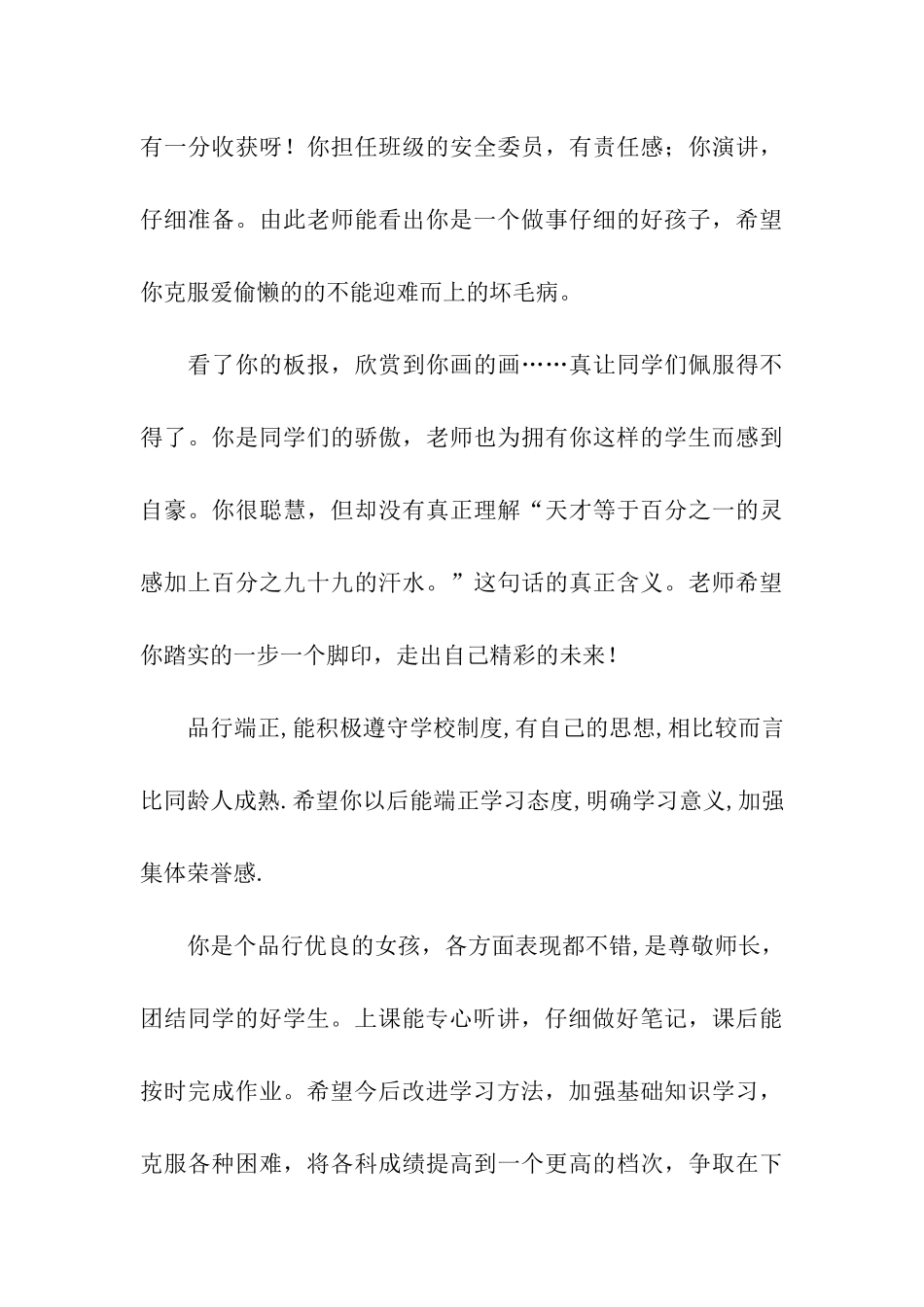 深情学生评语_第3页