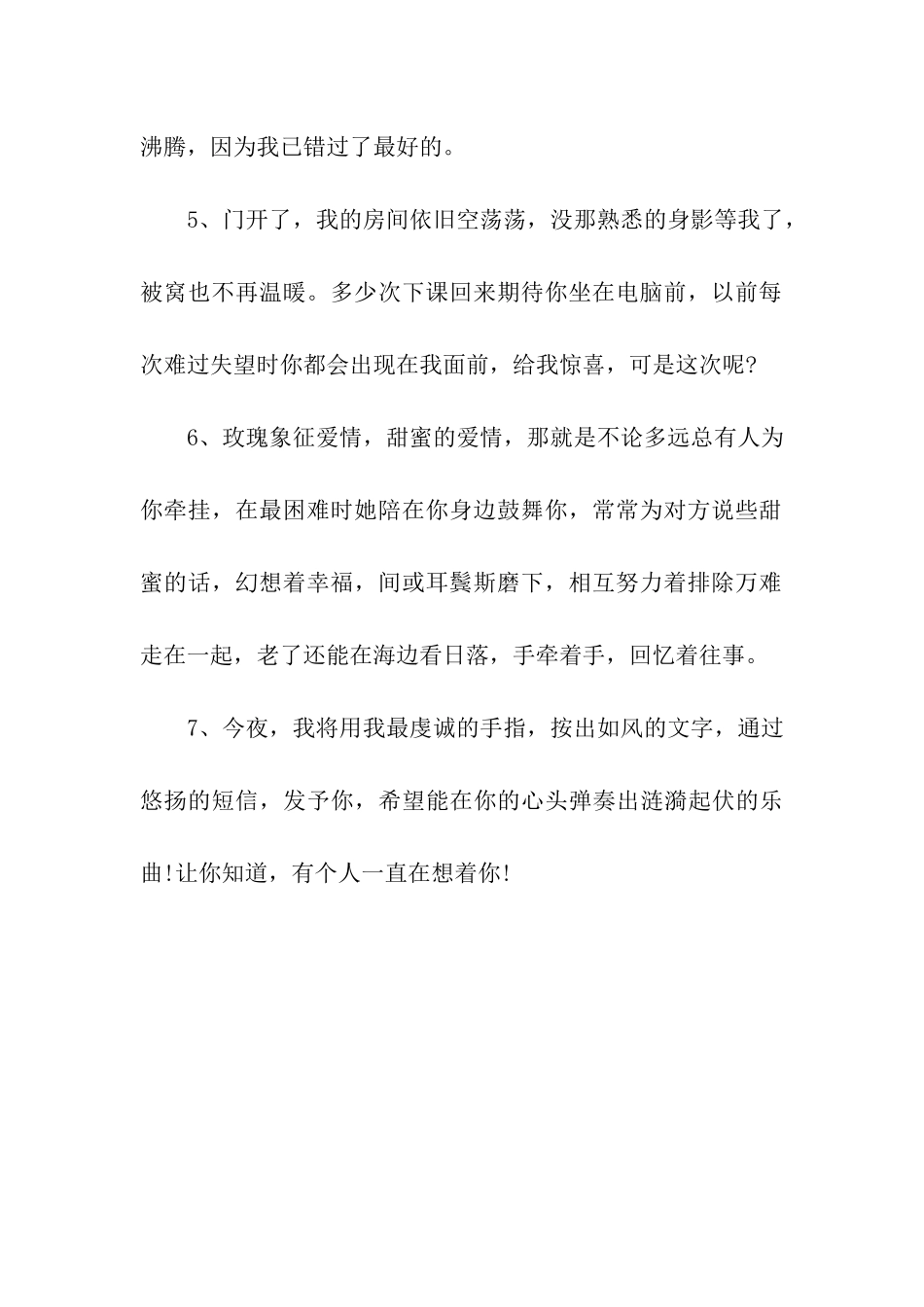 深情表白挽留女朋友的句子大全_第2页