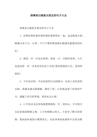 深情表白挽留女朋友的句子大全