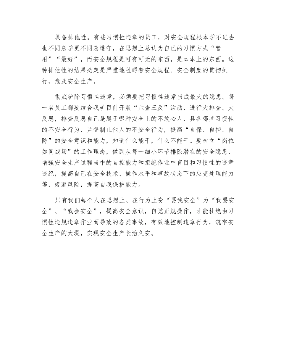 深挖根源-铲除习惯性违章_第2页