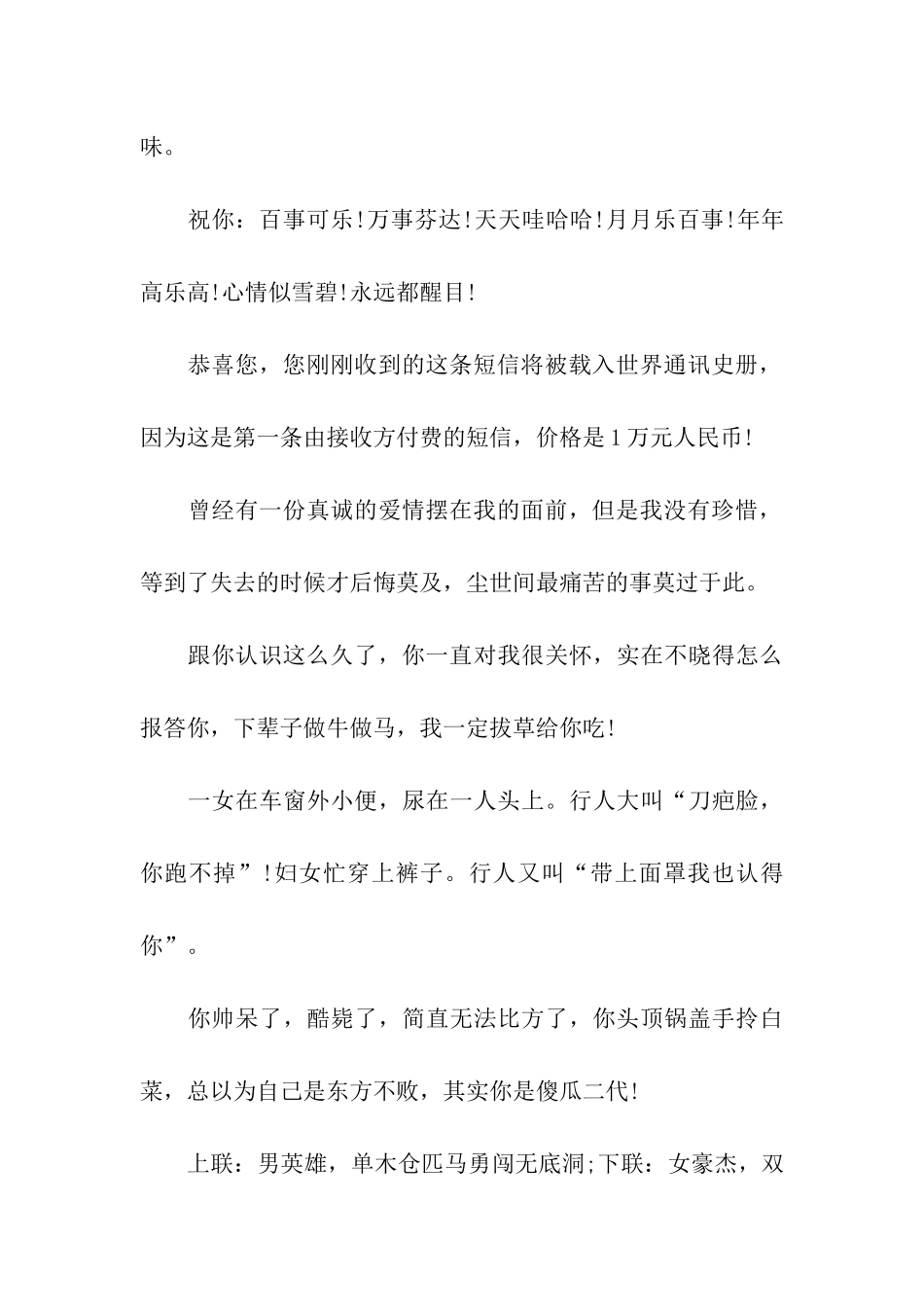 深情的搞笑祝福语_第2页