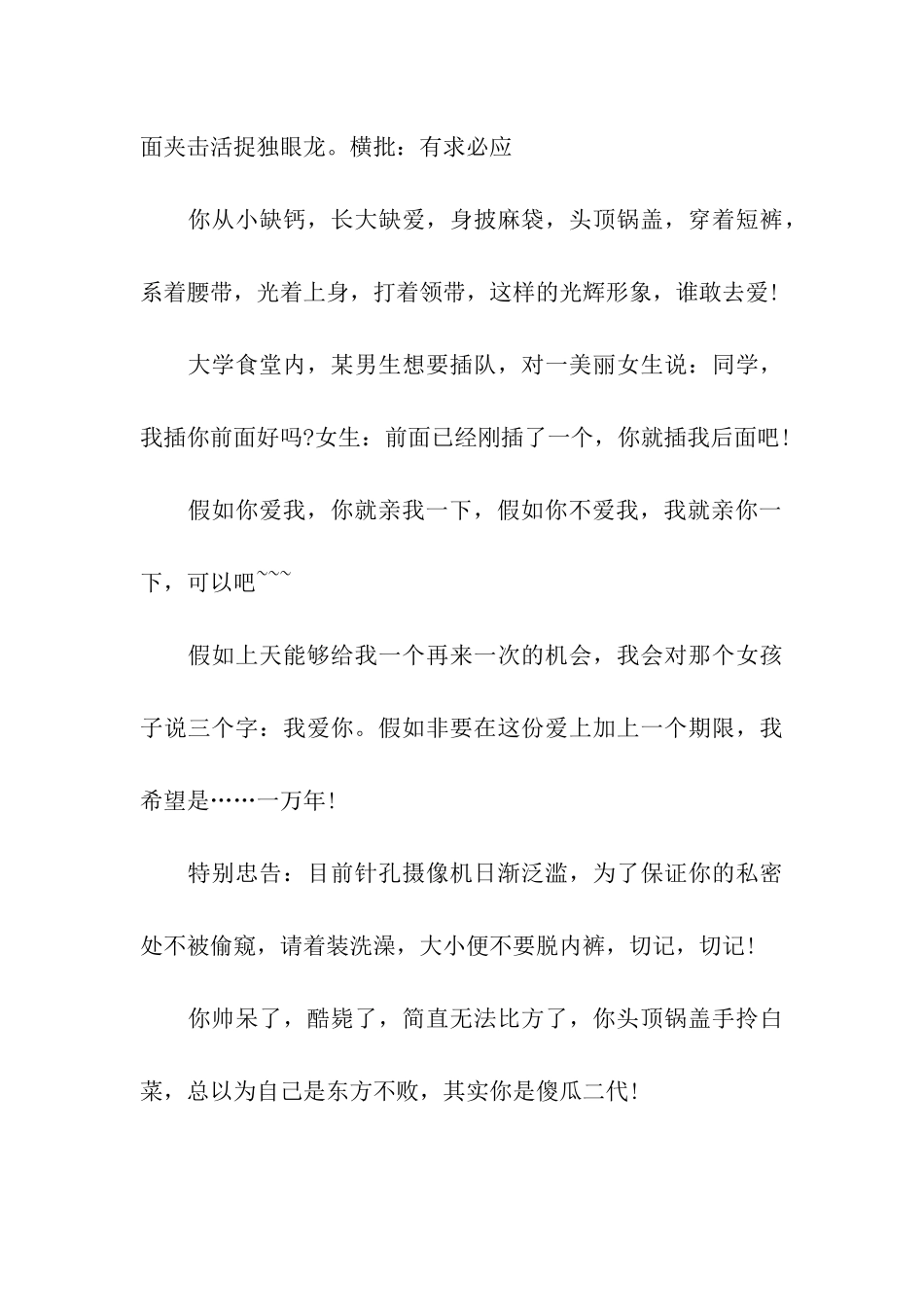 深情的搞笑祝福语_第3页