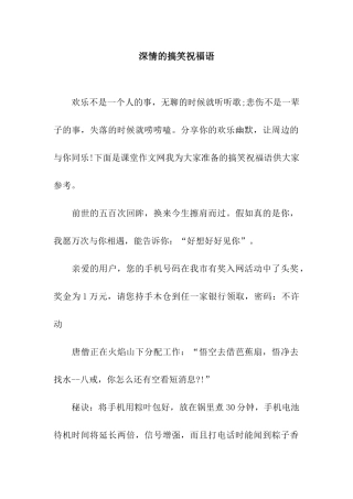 深情的搞笑祝福语