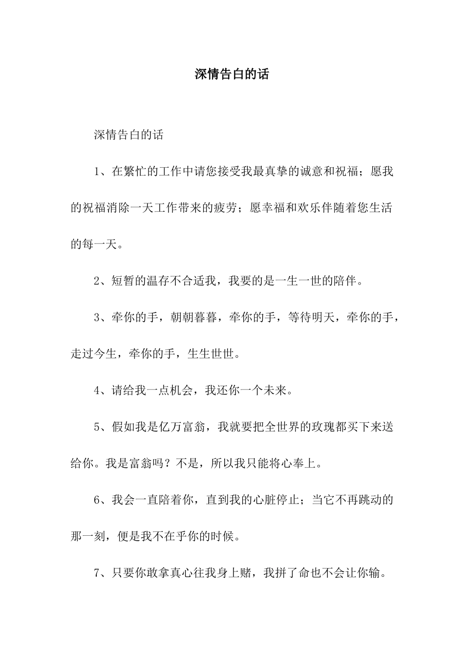 深情告白的话_第1页