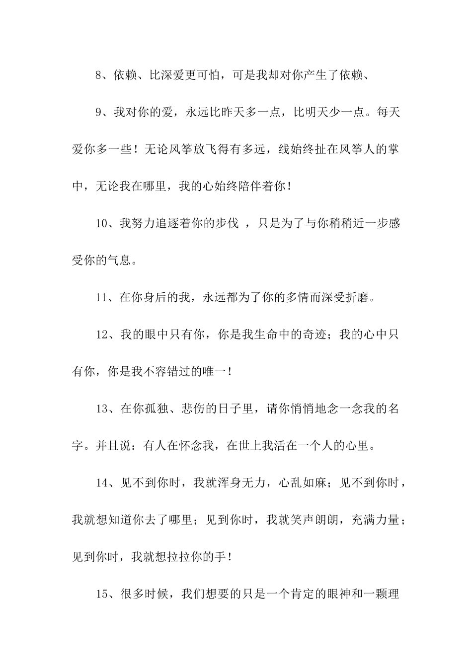 深情告白的话_第2页