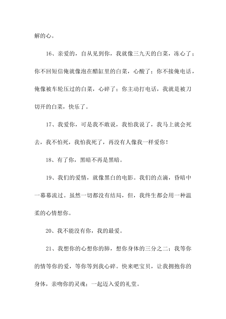 深情告白的话_第3页