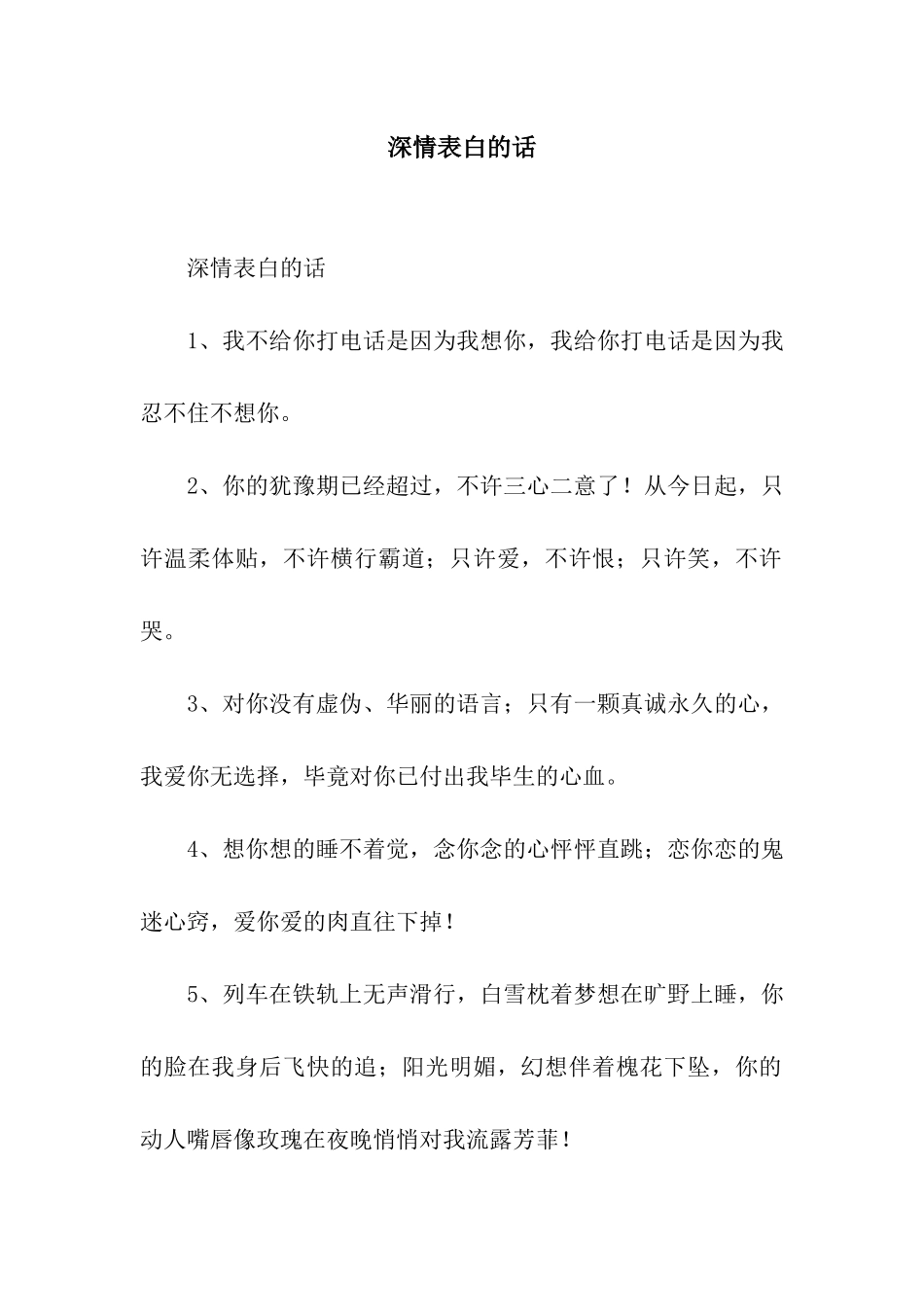 深情表白的话_第1页