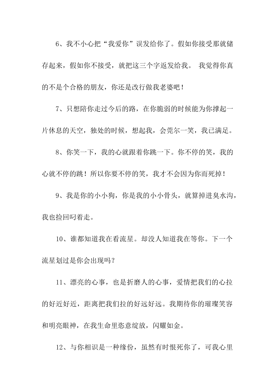 深情表白的话_第2页