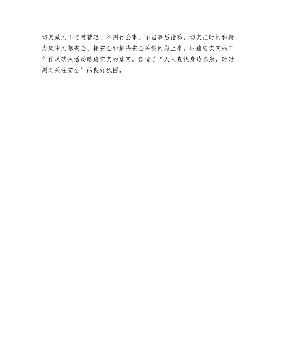 深挖安全短板筑牢安全防线_第2页