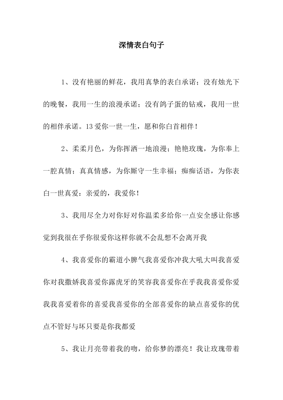 深情表白句子_第1页