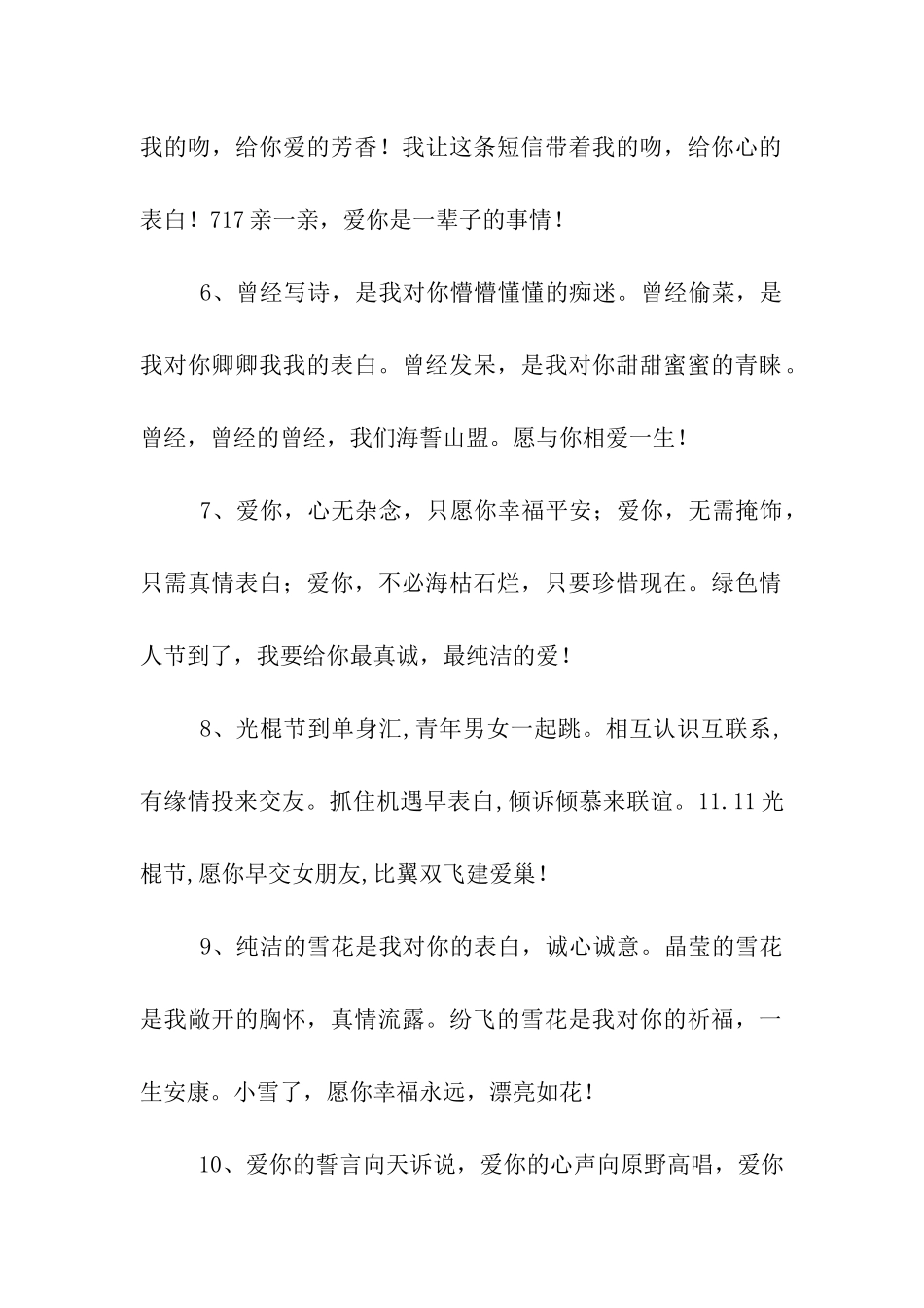 深情表白句子_第2页