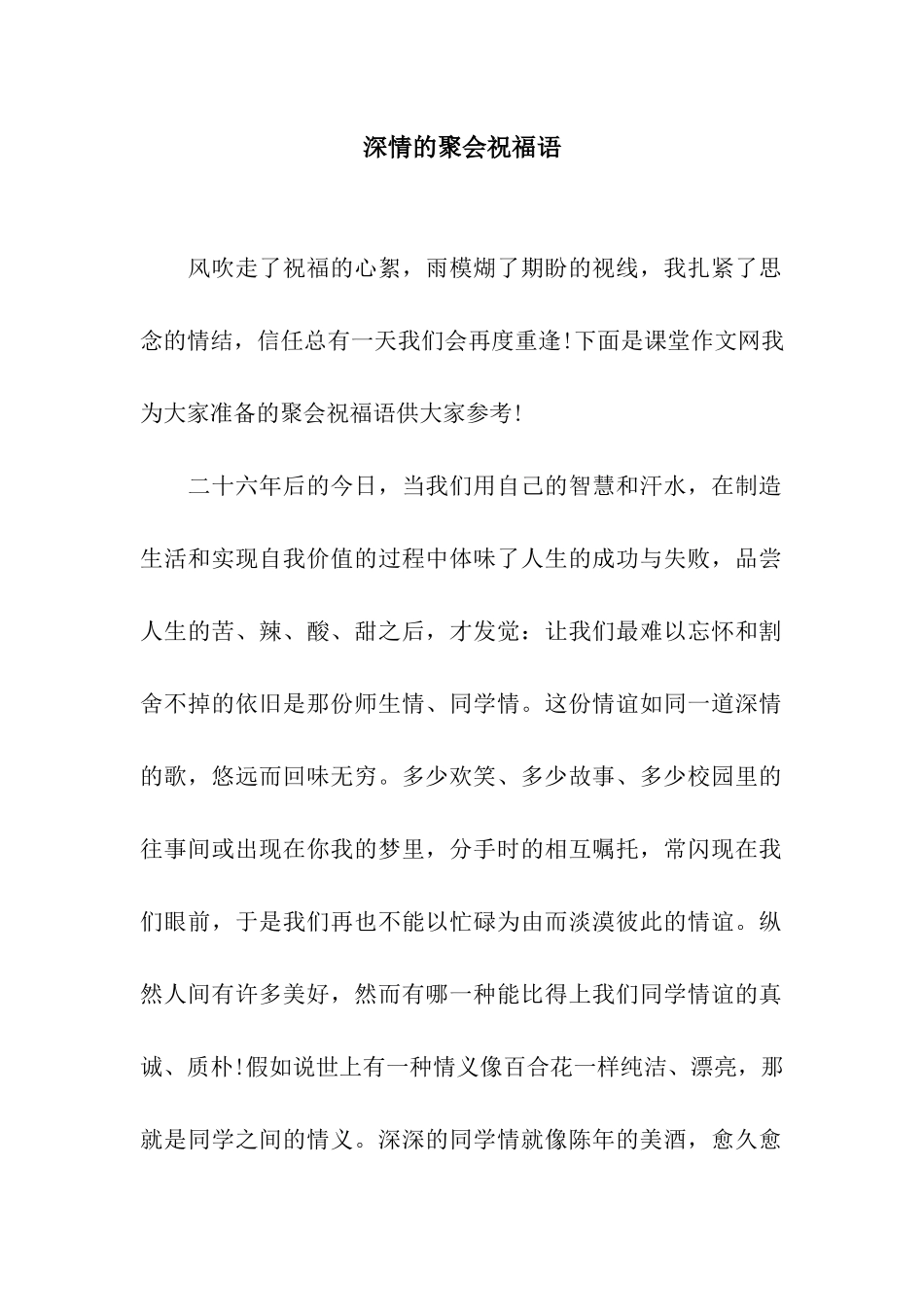 深情的聚会祝福语_第1页