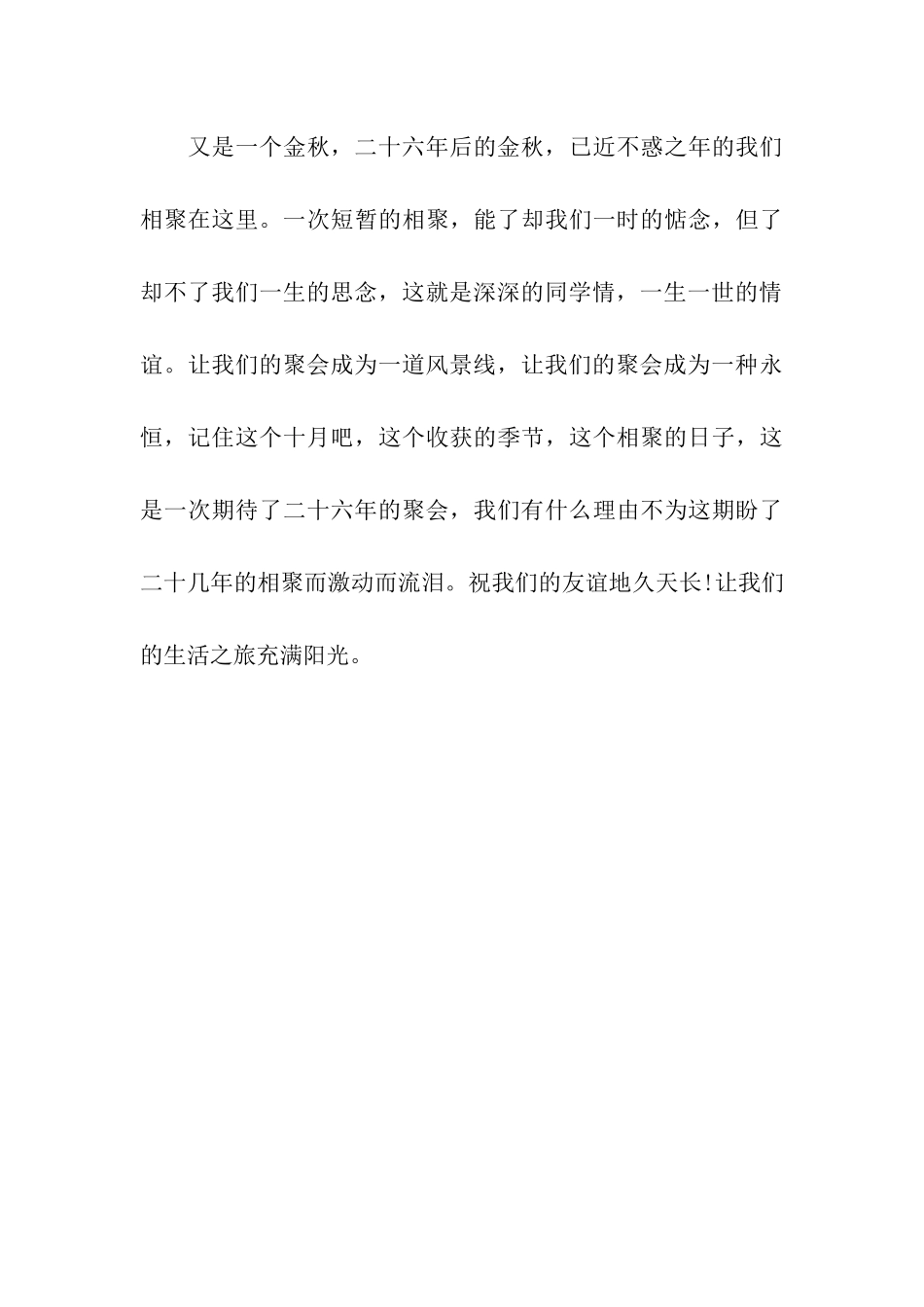 深情的聚会祝福语_第3页