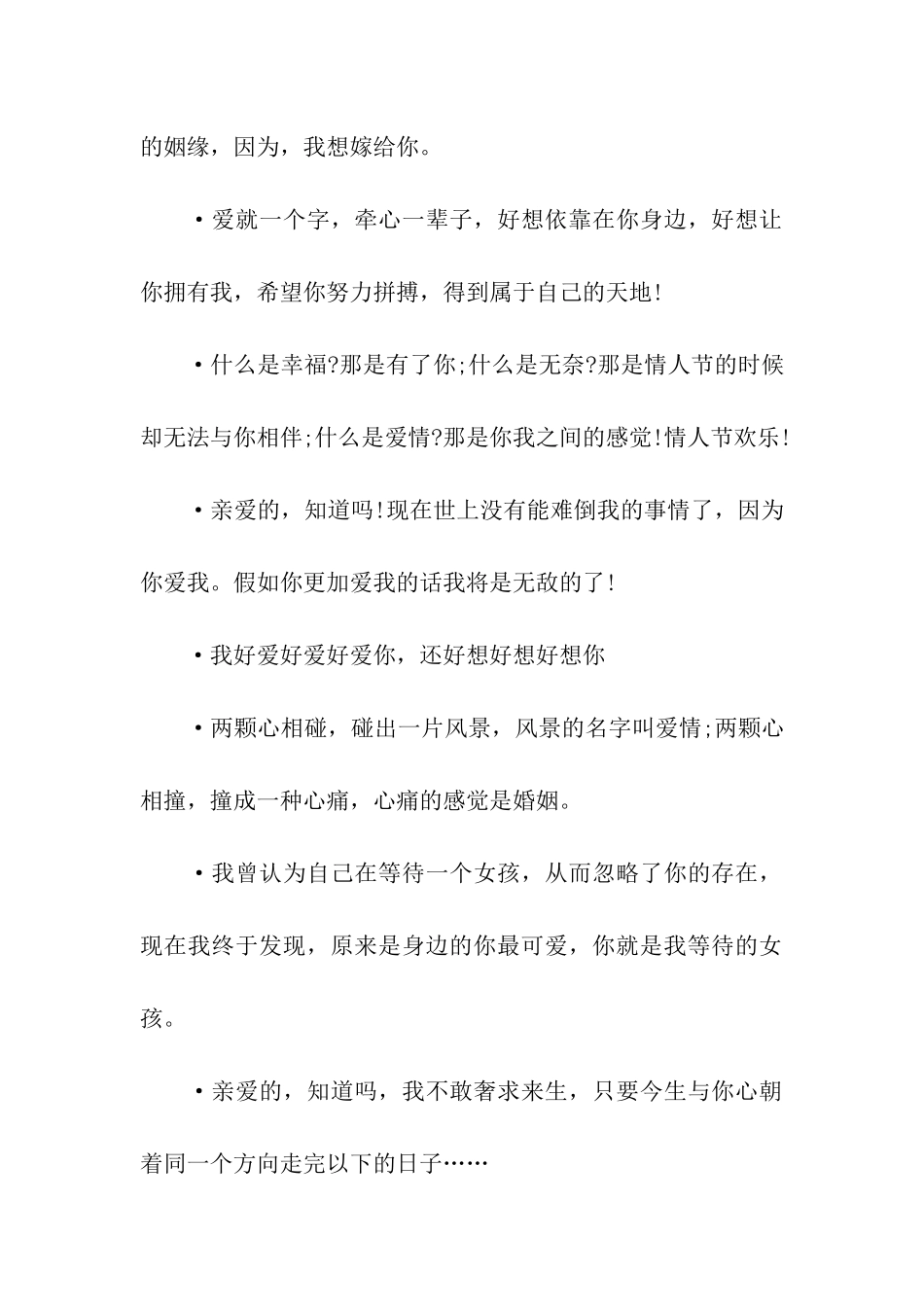 深情的结婚祝福语2025_第2页