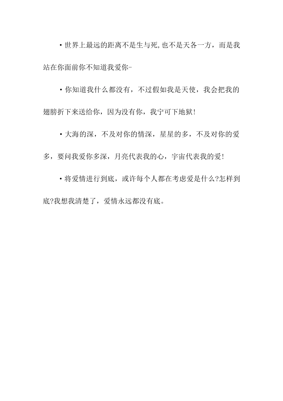 深情的结婚祝福语2025_第3页